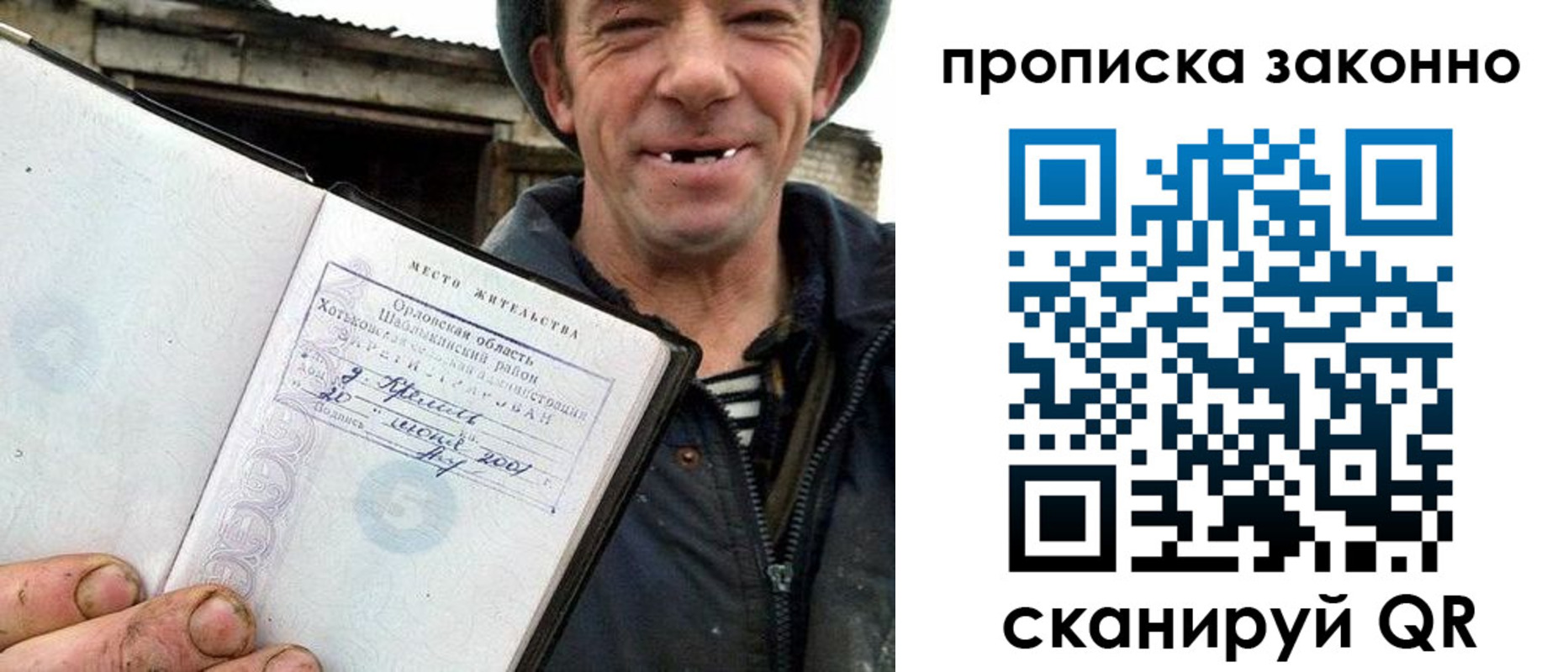 прописка гарантия в Советске
