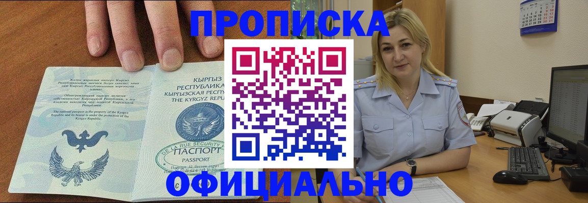 прописка для военкомата в Советске