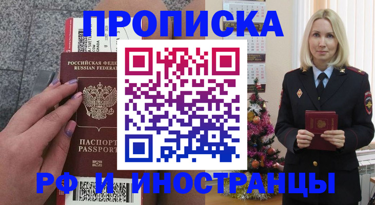 прописка для военкомата в Советске