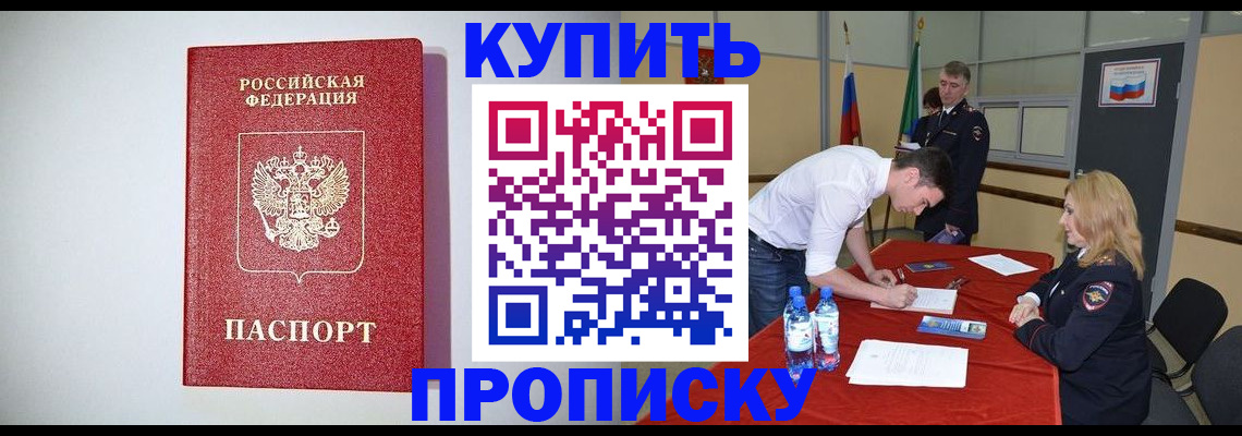 прописка ребенка в Советске