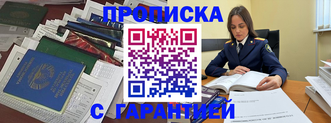 временная регистрация законно в Советске