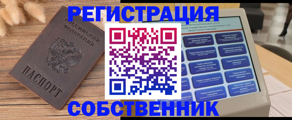 прописка в квартире в Советске